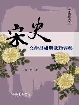 cover image of 宋史